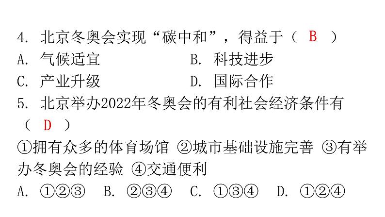 人教版八年级地理下册下册过关训练课件第6页