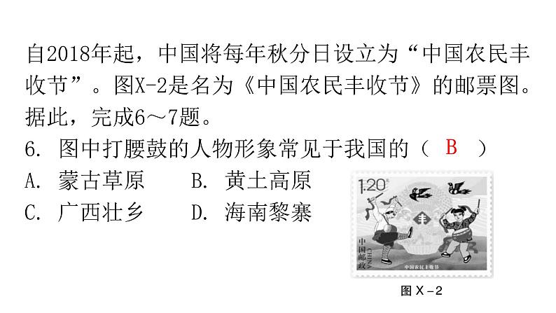 人教版八年级地理下册下册过关训练课件第7页