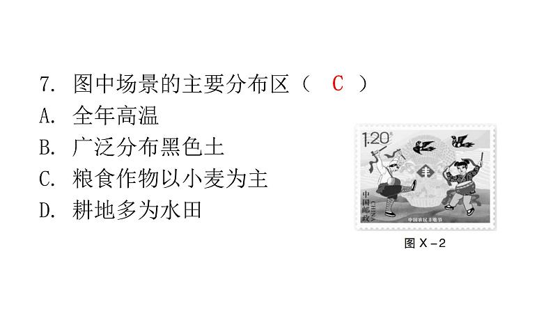 人教版八年级地理下册下册过关训练课件第8页