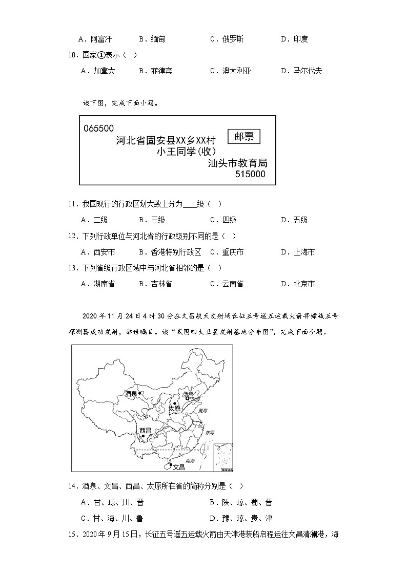 1.1 疆域 课堂训练 八年级地理上册人教版03