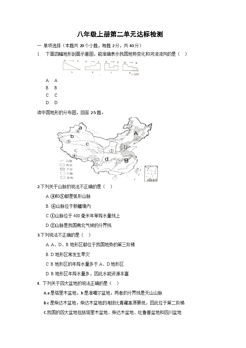 第二章 中国的自然环境 单元达标检测 八年级地理上册人教版01