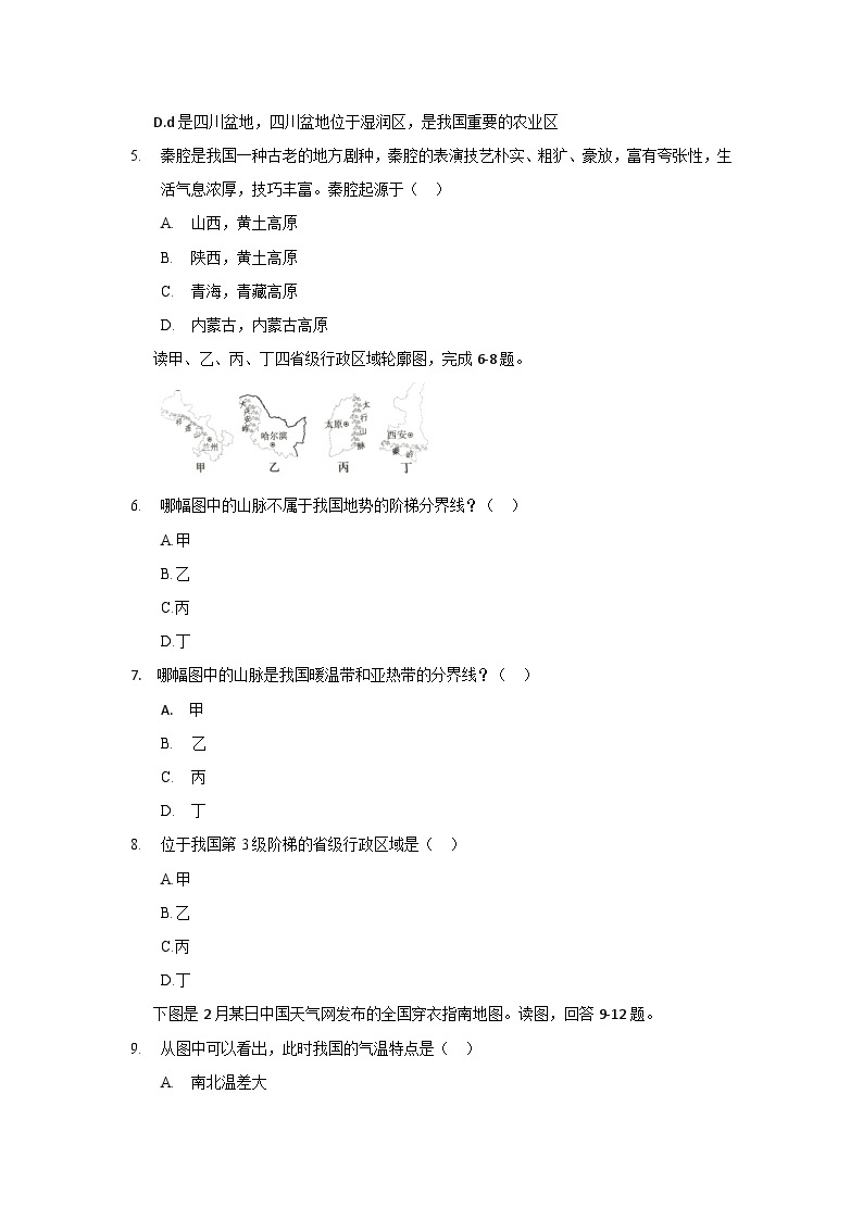 第二章 中国的自然环境 单元达标检测 八年级地理上册人教版02