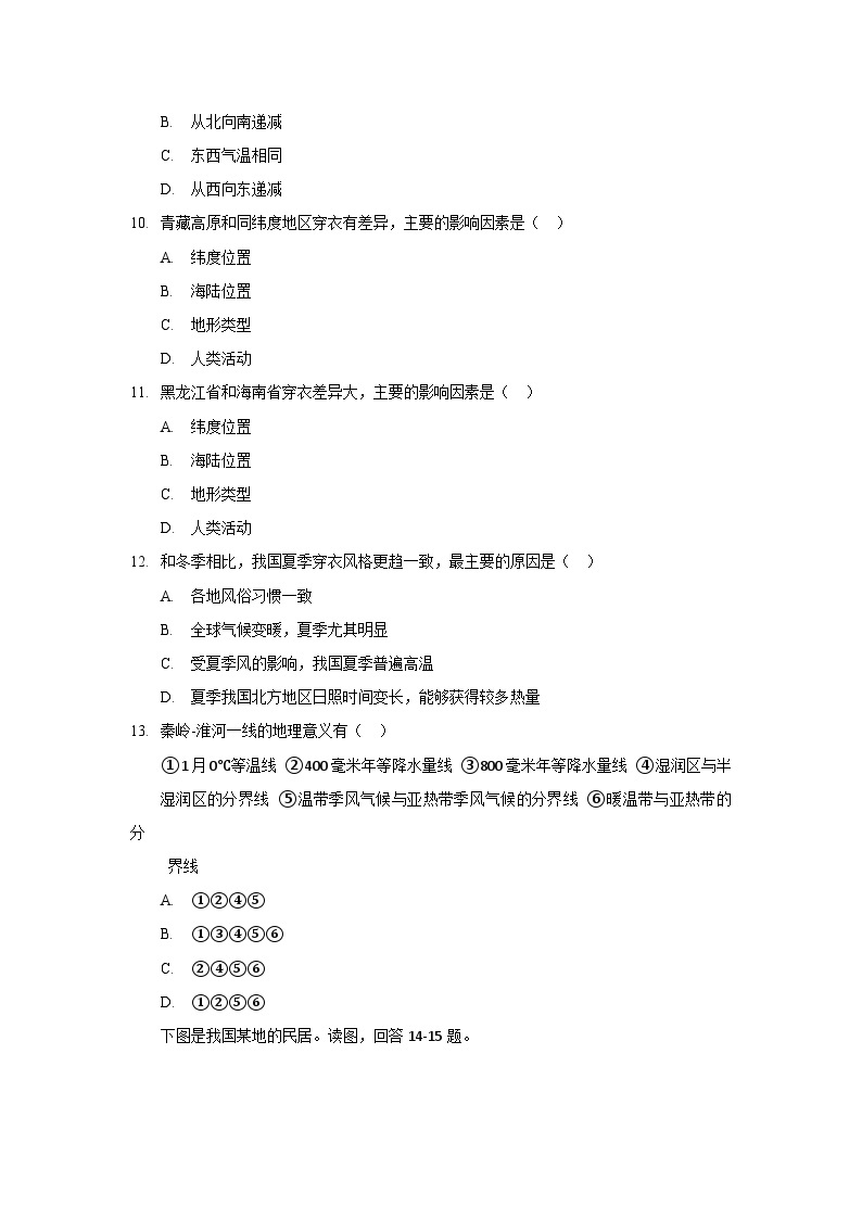 第二章 中国的自然环境 单元达标检测 八年级地理上册人教版03
