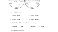 人教版 (新课标)第一节 疆域课时作业