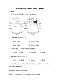 人教版 (新课标)第一节 疆域课时作业