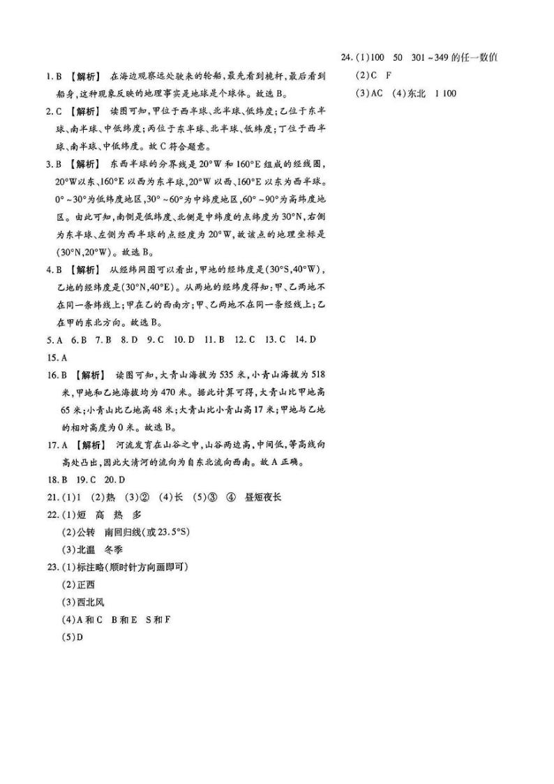 河南省开封市龙亭区水稻中学2023-2024学年七年级上学期9月月考地理试题（含答案）01