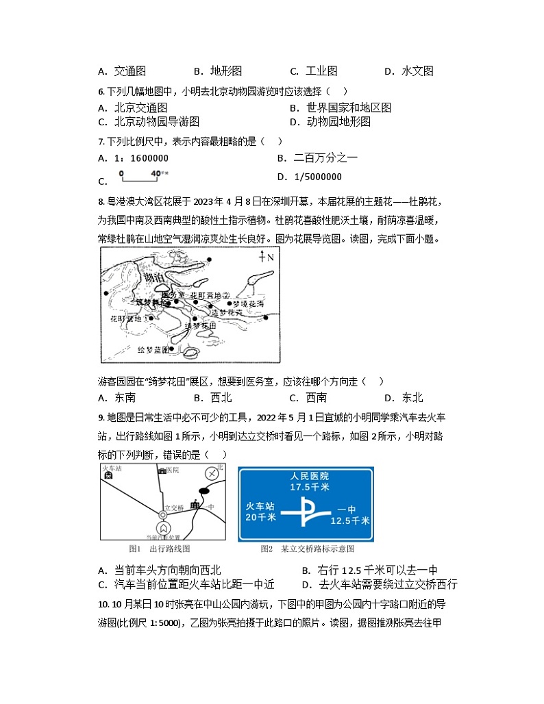 1.3 地图的阅读 同步练习 七年级地理上册人教版第2页