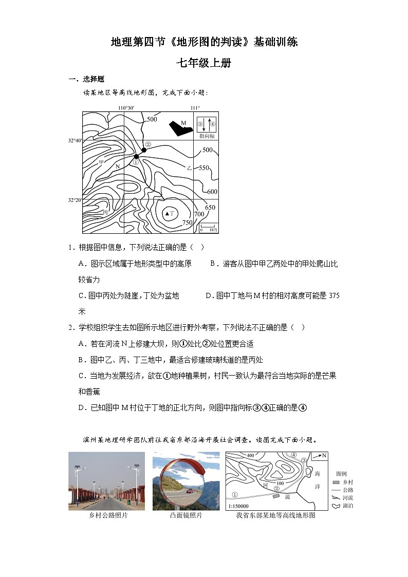 1.4 地形图的判读 基础训练 七年级地理上册人教版第1页