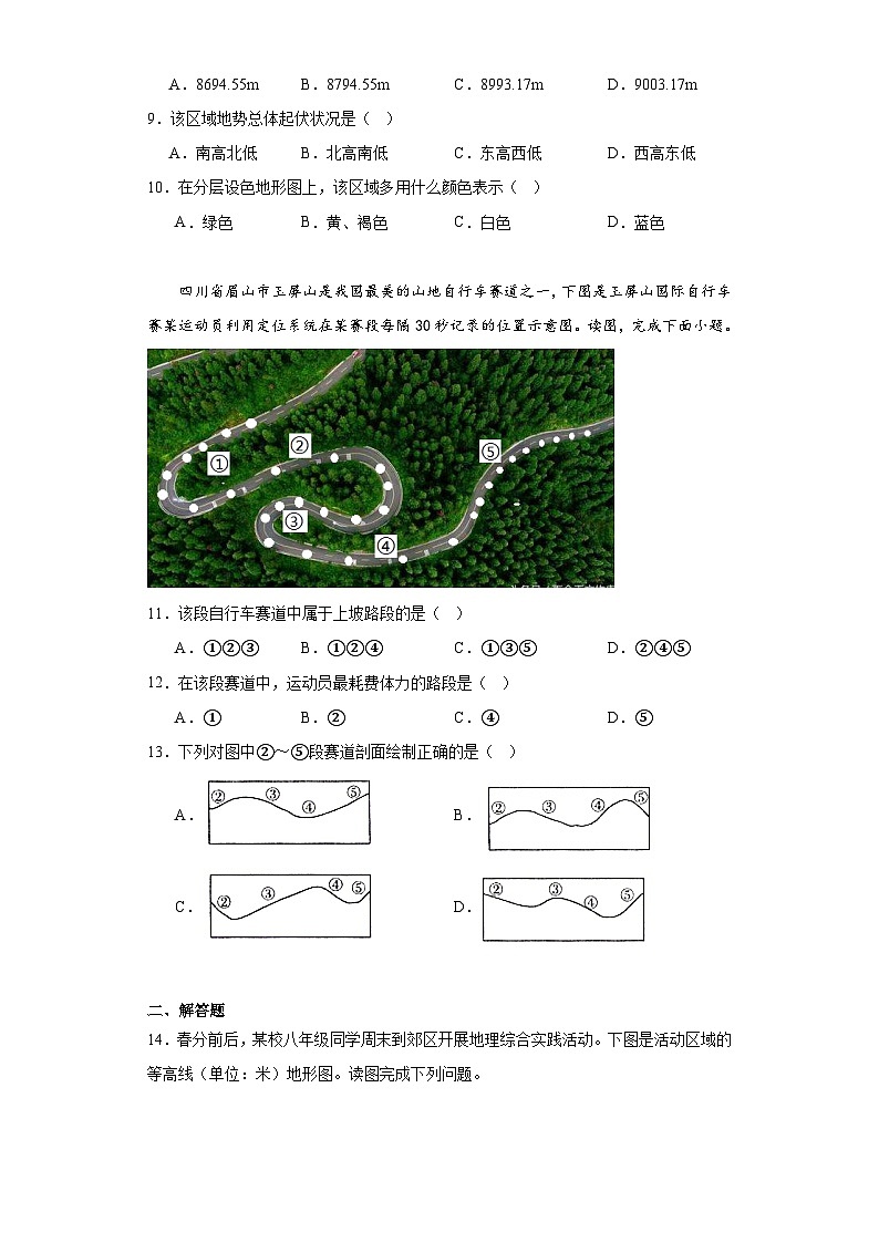 1.4 地形图的判读 基础训练 七年级地理上册人教版第3页