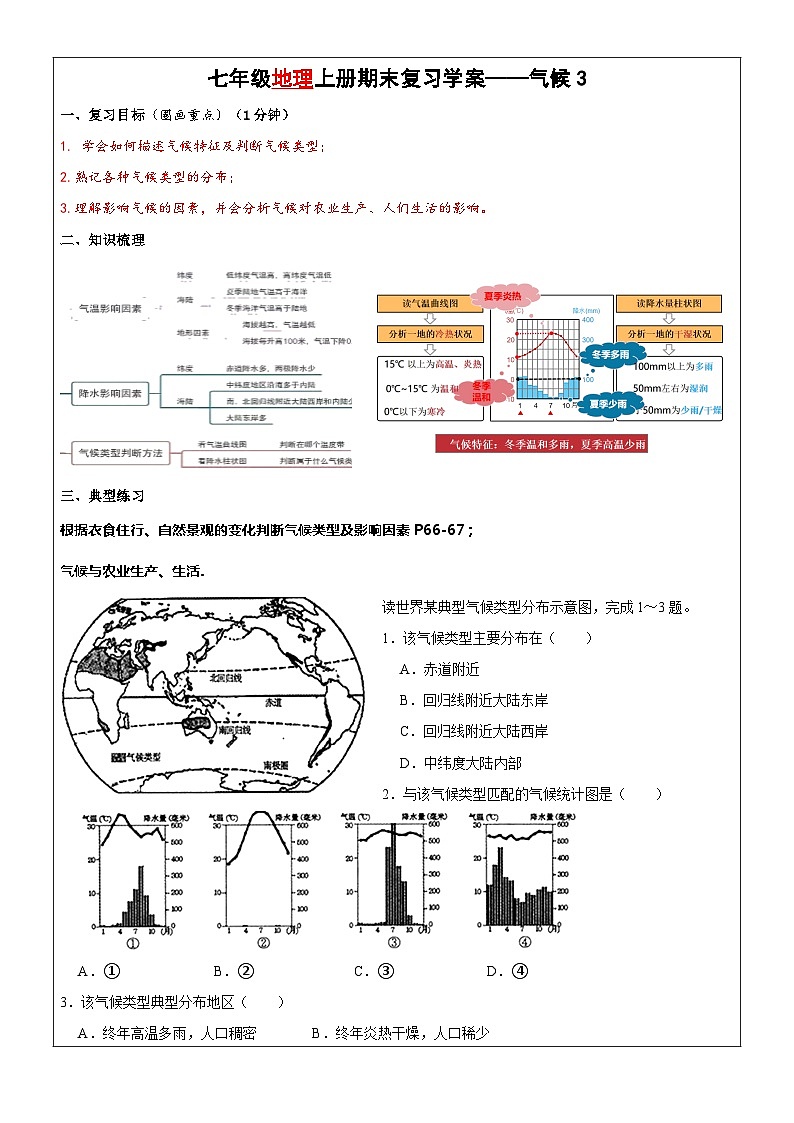 第三章天气与气候3 复习学案 人教版地理七年级上册第1页
