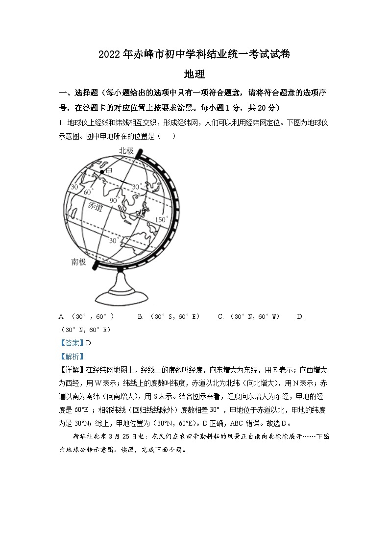 2022年内蒙古赤峰市中考地理真题（解析版）01