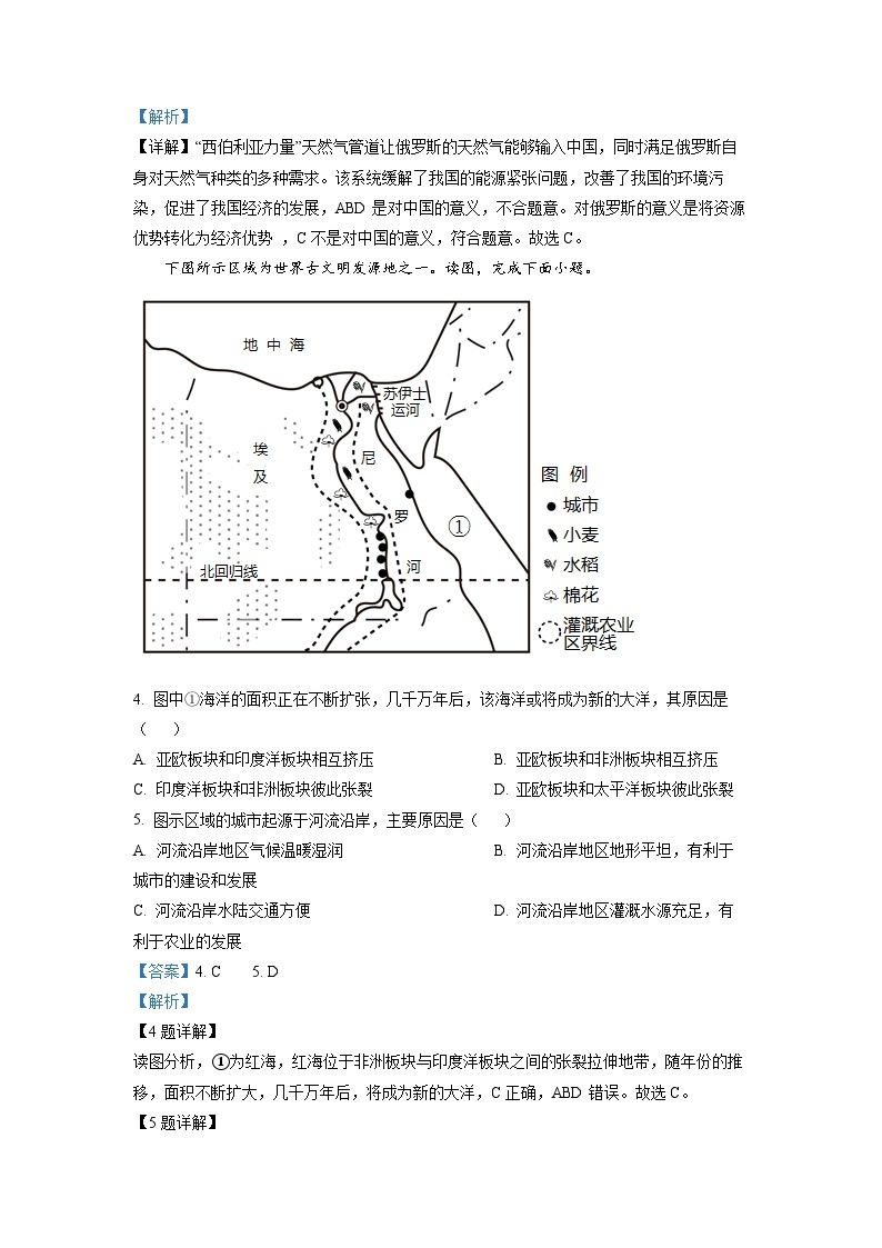 2022年贵州省铜仁市中考地理试题（解析版）02
