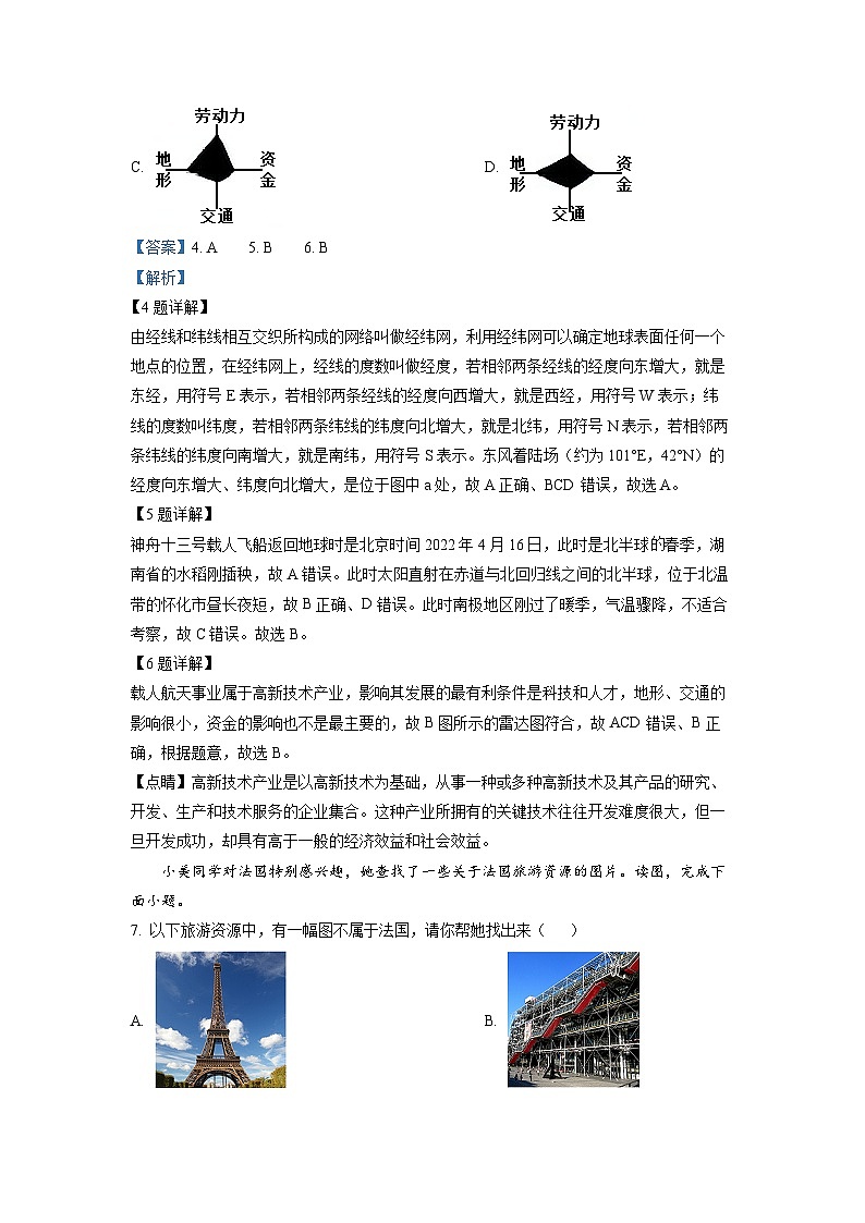 2022年湖南省怀化市中考地理真题(解析版)03