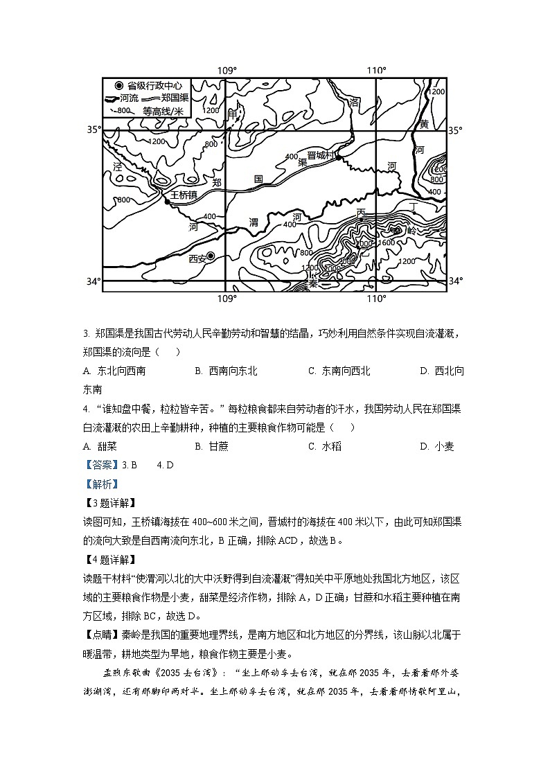 2022年湖南省娄底市中考地理真题(解析版)02