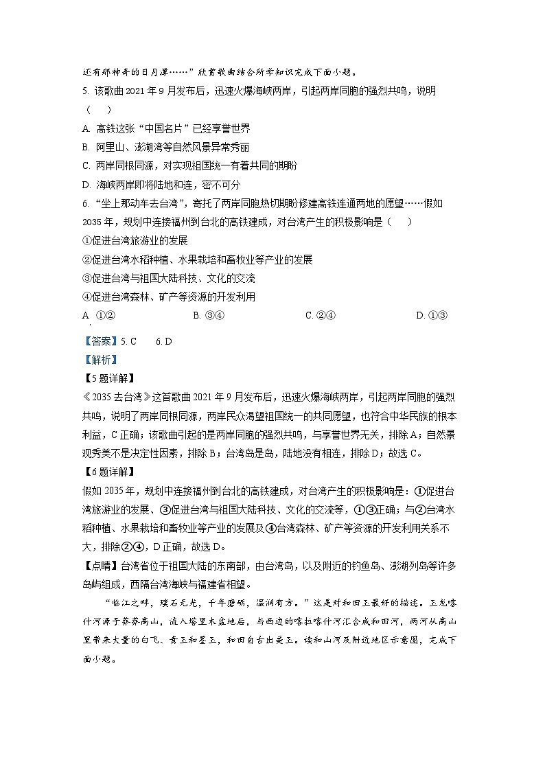 2022年湖南省娄底市中考地理真题(解析版)03
