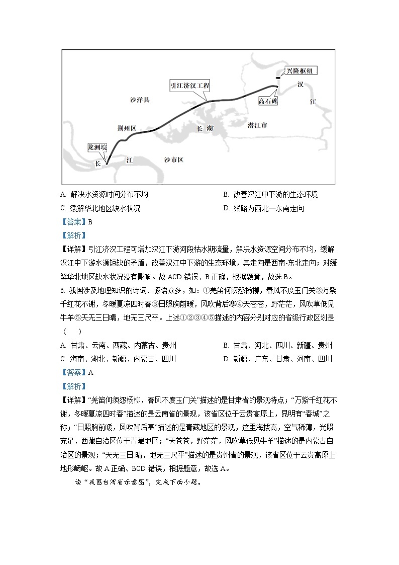 2022年湖北省荆州市中考地理真题（解析版）03