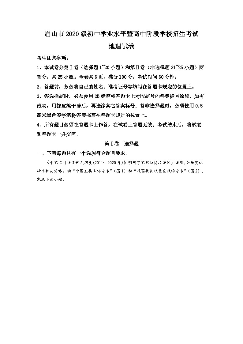 2022年四川省眉山市中考地理真题(解析版)01