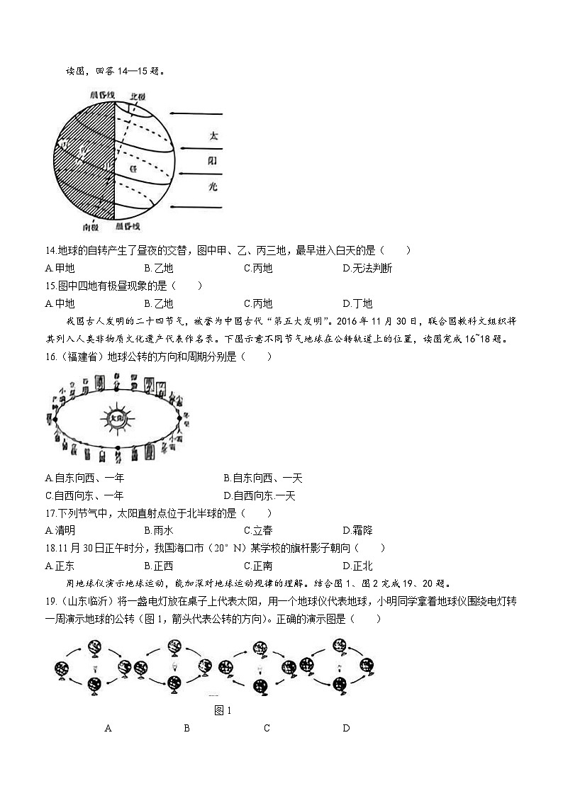 河南省洛阳市洛宁县洛宁四校2023-2024学年七年级上学期9月月考地理试题03