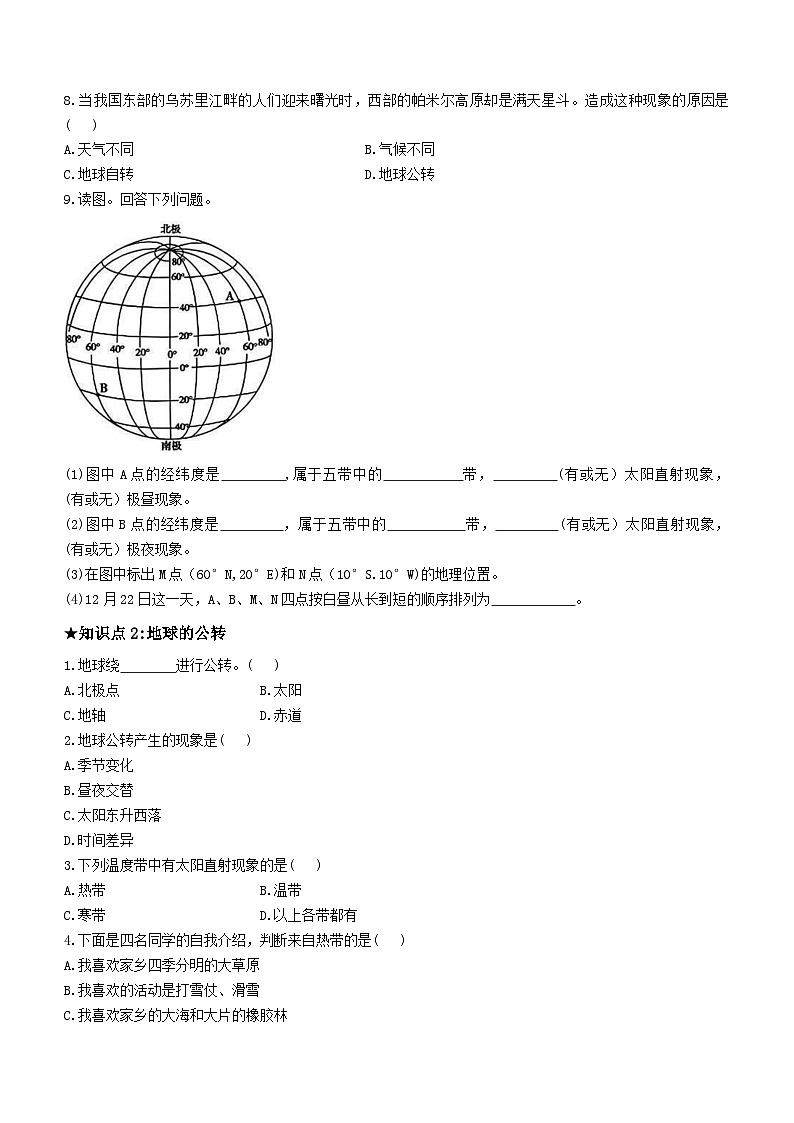 河南省开封市求实学校2023-2024学年八年级上学期9月月考地理试题第2页