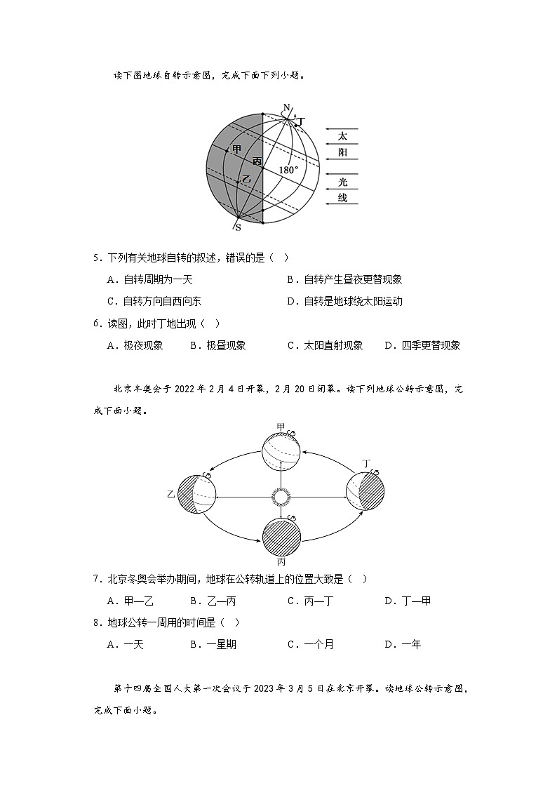 2024年人教版七年級(jí)上冊(cè)地理：地球的運(yùn)動(dòng) 基礎(chǔ)夯實(shí)訓(xùn)練第2頁(yè)