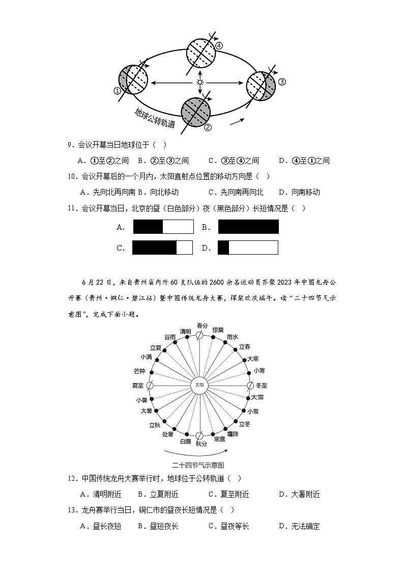2024年人教版七年級(jí)上冊(cè)地理：地球的運(yùn)動(dòng) 基礎(chǔ)夯實(shí)訓(xùn)練第3頁(yè)