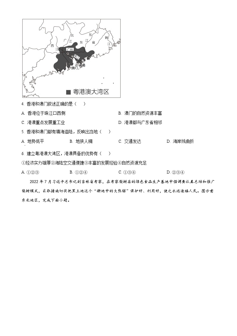 贵州省贵阳市南明区第一实验中学2022-2023学年八年级下学期3月月考地理试题02