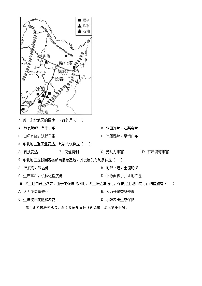 贵州省贵阳市南明区第一实验中学2022-2023学年八年级下学期3月月考地理试题03