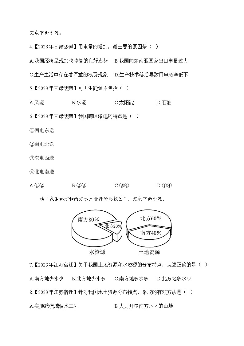 (12)中国的自然资源——2023年中考地理真题专项汇编第2页