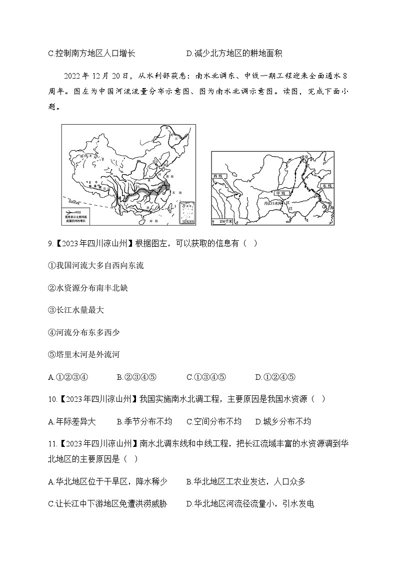 (12)中国的自然资源——2023年中考地理真题专项汇编第3页