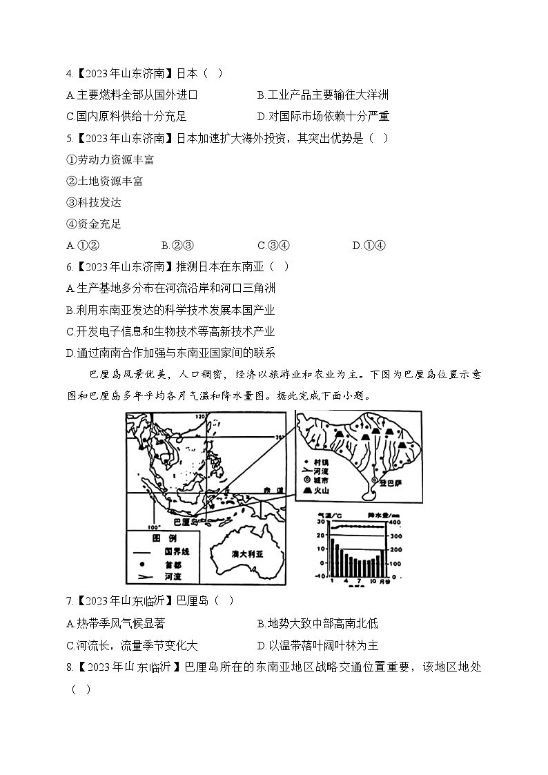 (7)我们邻近的国家和地区——2023年中考地理真题专项汇编第2页