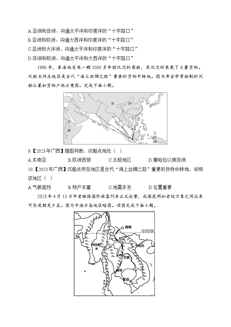 (7)我们邻近的国家和地区——2023年中考地理真题专项汇编第3页