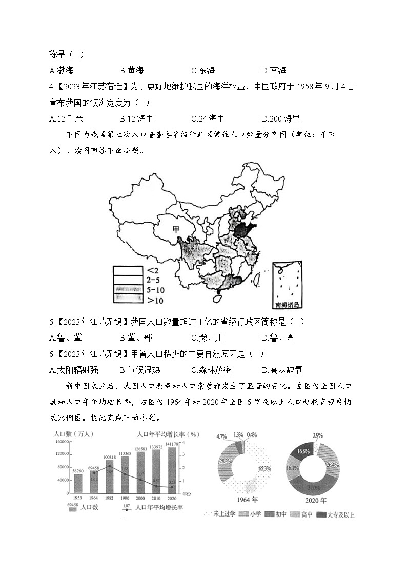 (10)从世界看中国——2023年中考地理真题专项汇编第2页