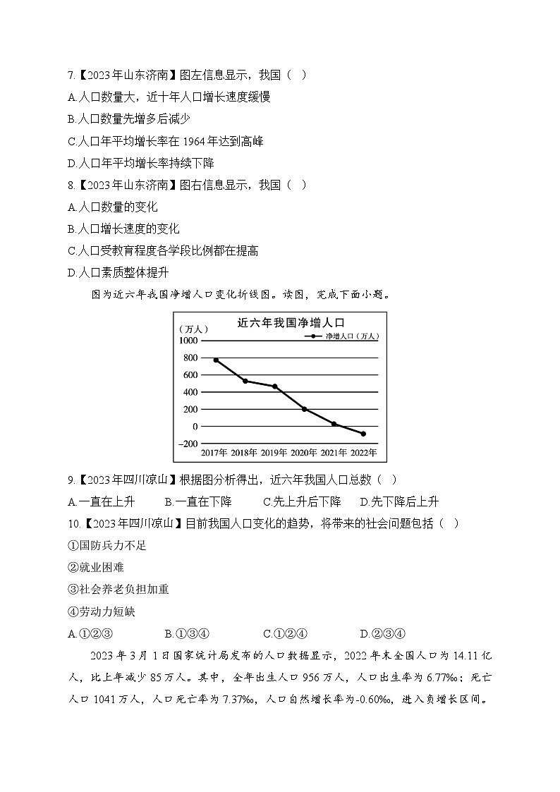 (10)从世界看中国——2023年中考地理真题专项汇编第3页