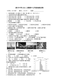 湖南省岳阳市汩罗市新市中学2022-2023学年七年级下学期期中考试地理试题