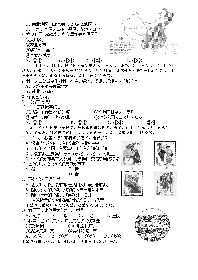 地理试题第2页