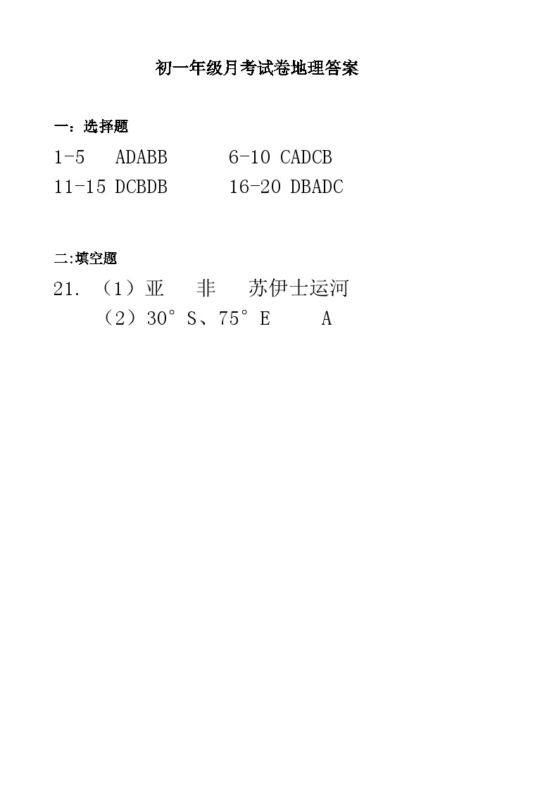 江苏省宿迁市沭阳南洋学校2023-2024学年七年级上学期第一次定时作业地理试卷01