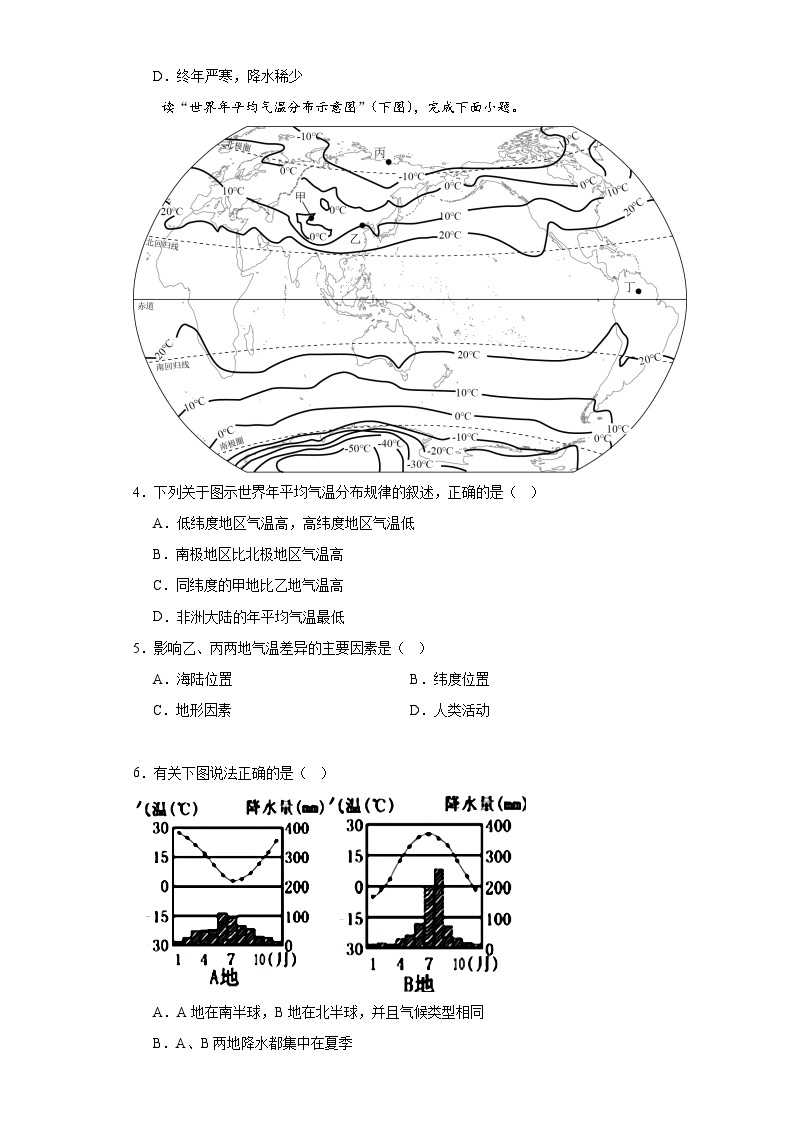 3.4世界的气候课堂精练-人教版地理七年级上册02