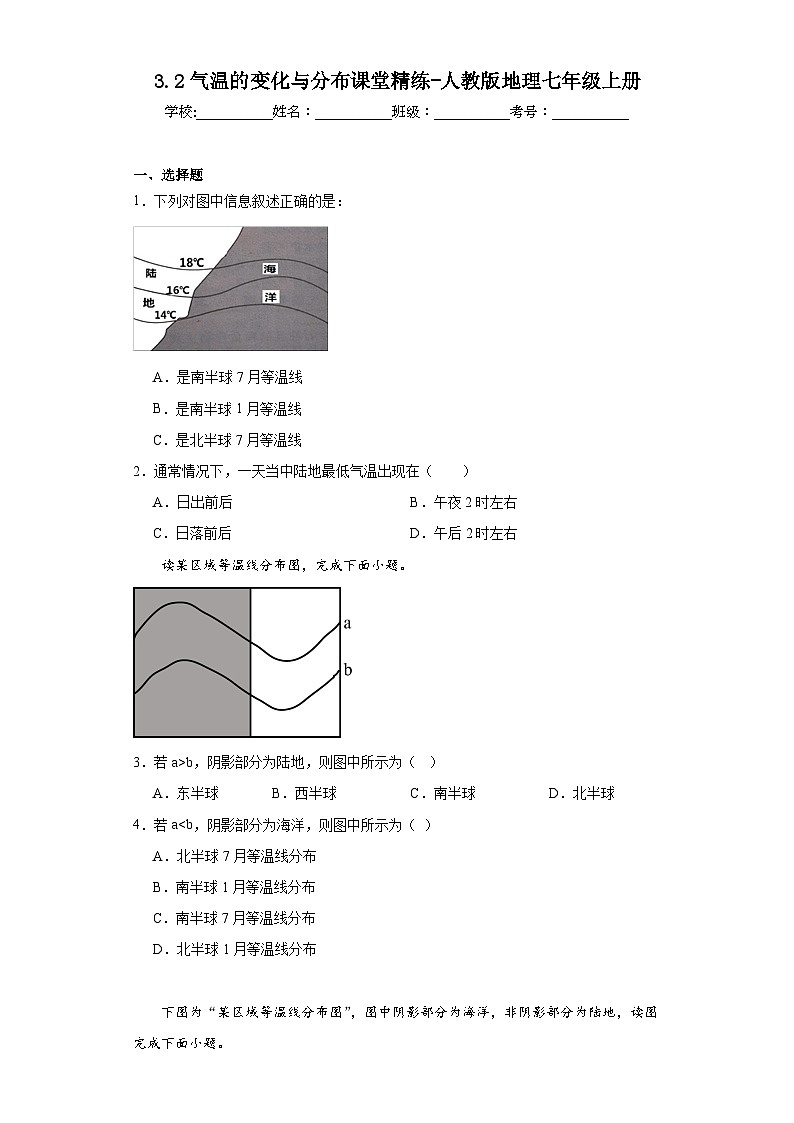 3.2气温的变化与分布课堂精练-人教版地理七年级上册01