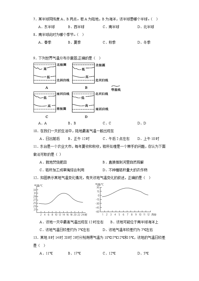 3.2气温的变化与分布课堂精练-人教版地理七年级上册03
