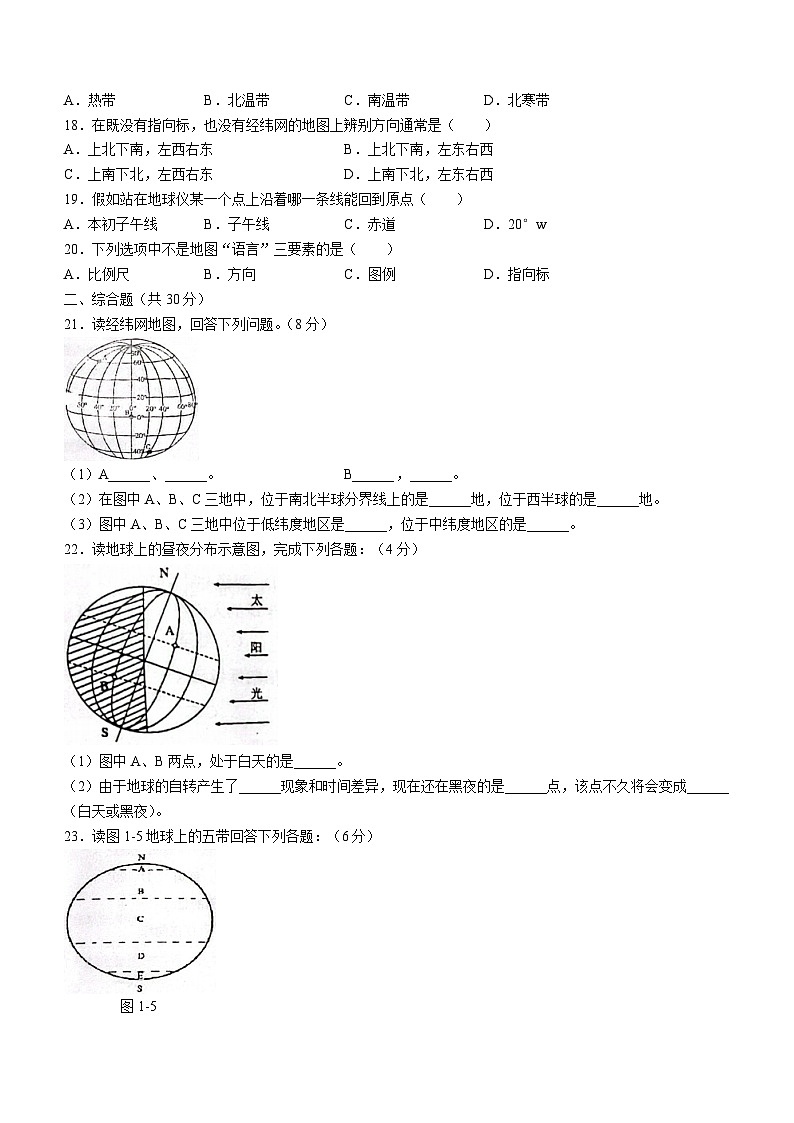 吉林省松原市前郭尔罗斯蒙古族自治县前郭一中、前郭三中、前郭蒙中2023-2024学年七年级上学期9月月考地理试题第2页