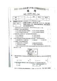 河北省石家庄市赵县2023-2024学年七年级上学期9月月考地理试题
