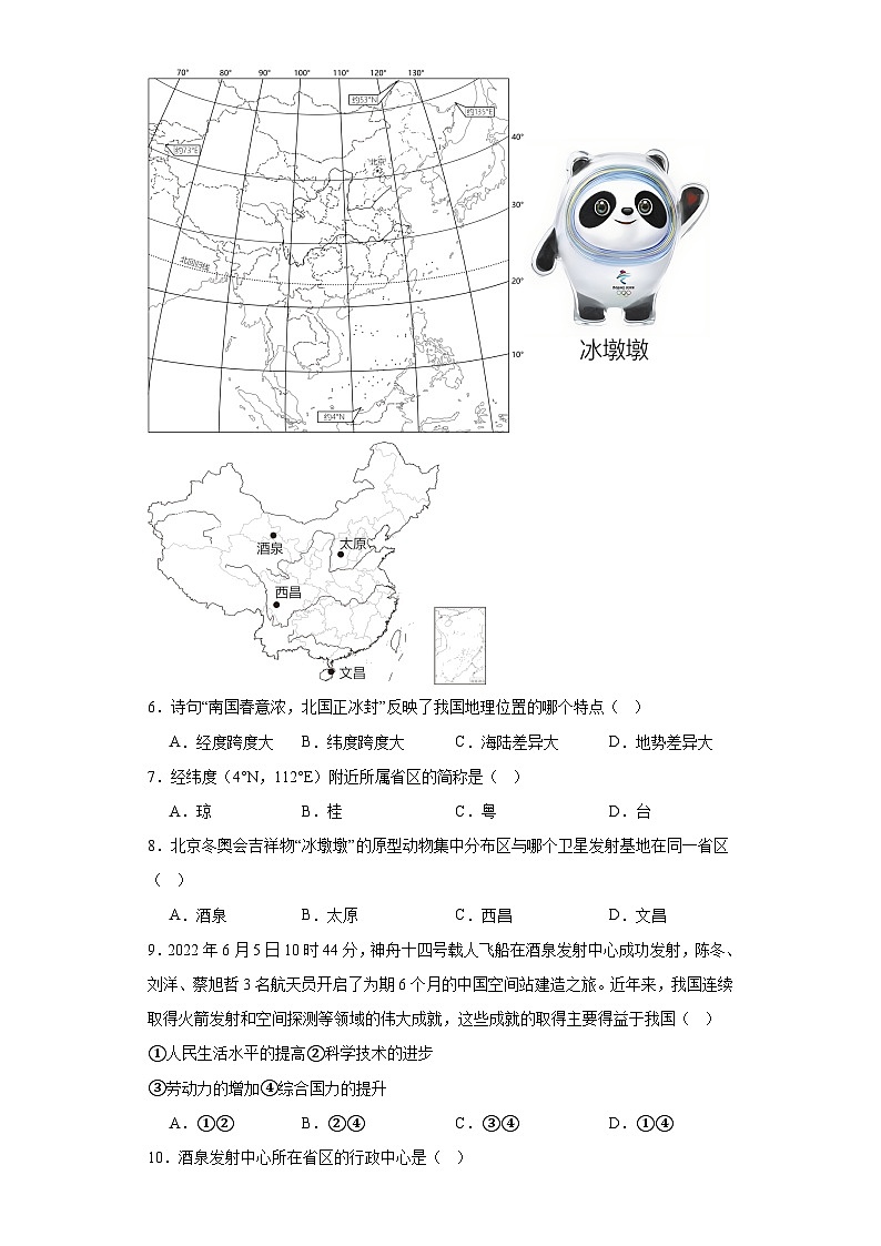 4.3工业课堂精练-人教版地理八年级上册第2页
