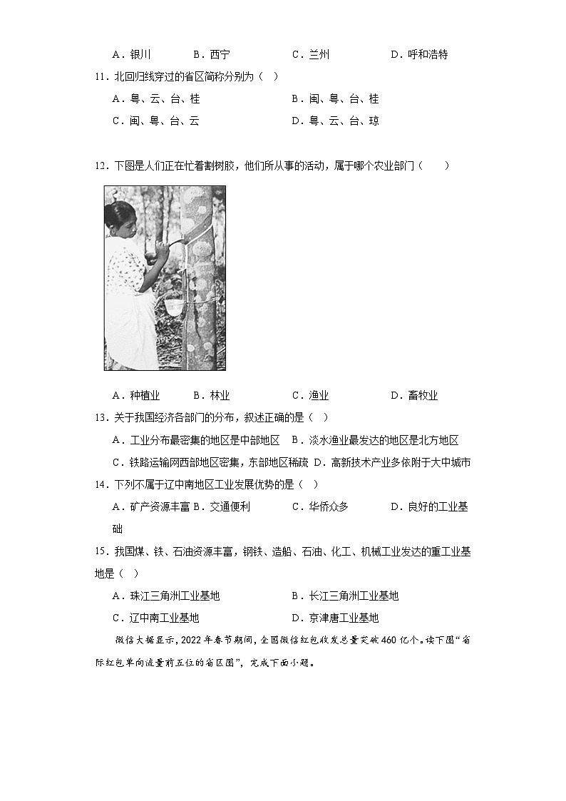 4.3工业课堂精练-人教版地理八年级上册第3页