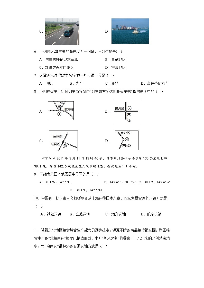 4.1交通运输课堂精练-人教版地理八年级上册第2页