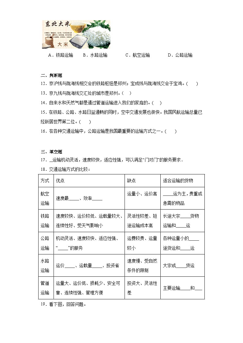 4.1交通运输课堂精练-人教版地理八年级上册第3页