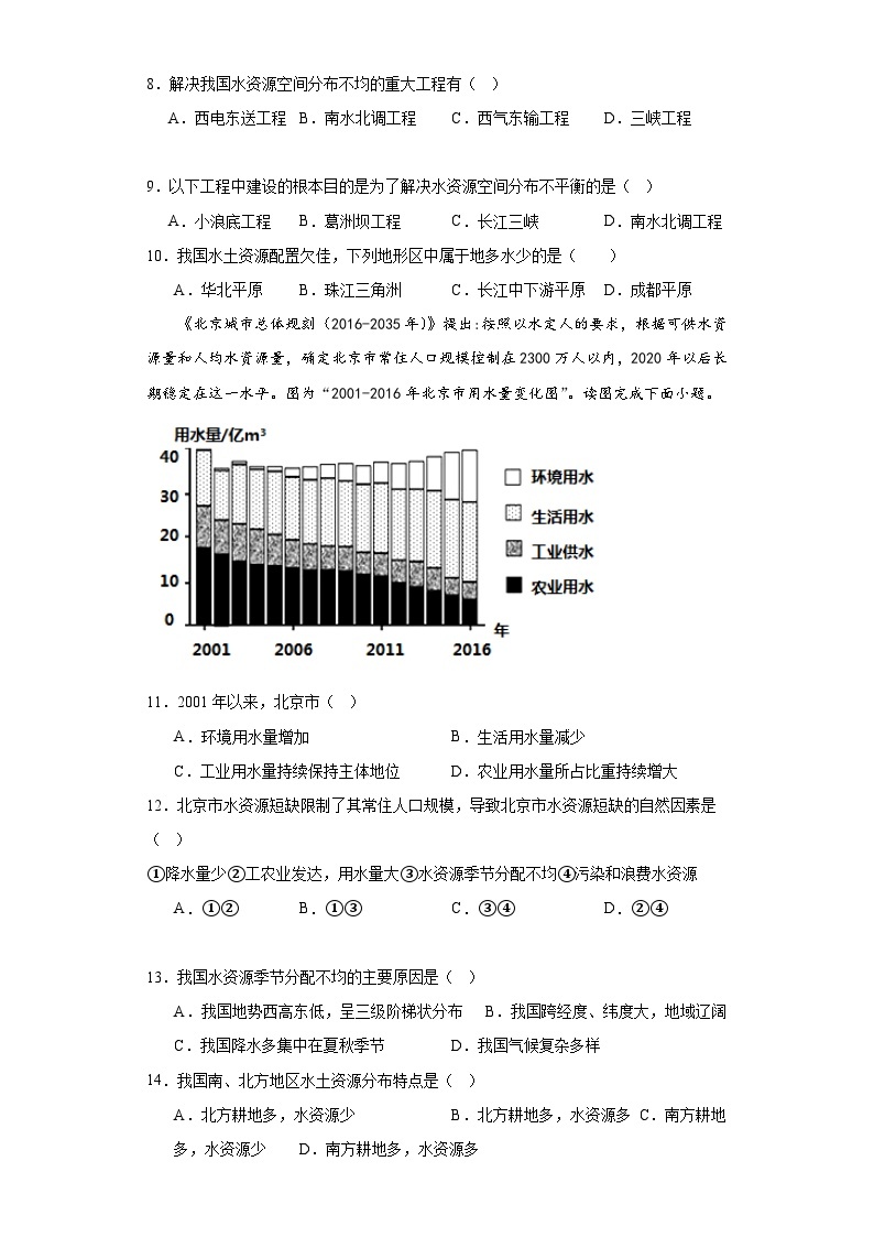 3.3水资源课堂精练-人教版地理八年级上册03