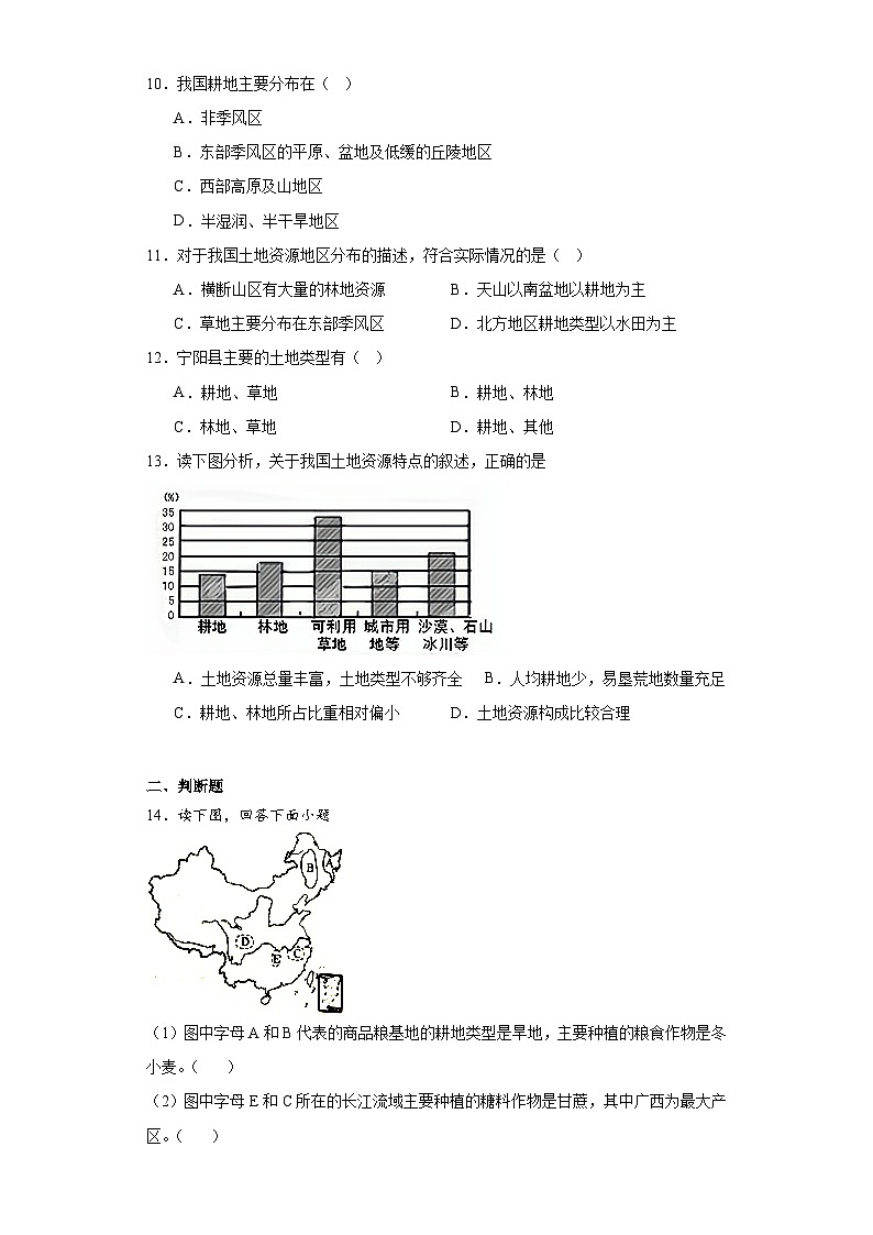 3.2土地资源课堂精练-人教版地理八年级上册03