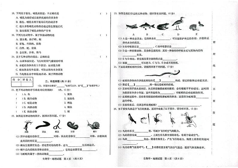 吉林省松原市前郭尔罗斯蒙古族自治县前郭一中、前郭三中、前郭蒙中2023-2024学年八年级上学期9月月考地理生物试题第2页