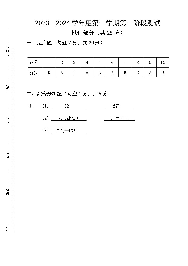 9.26地理答案第1页