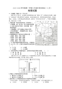 江苏省宿迁市沭阳南洋学校、实验中学2023-2024学年八年级上学期9月阶段性测试地理试卷